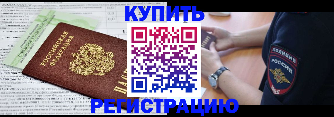 миграционный учет в Кемерово