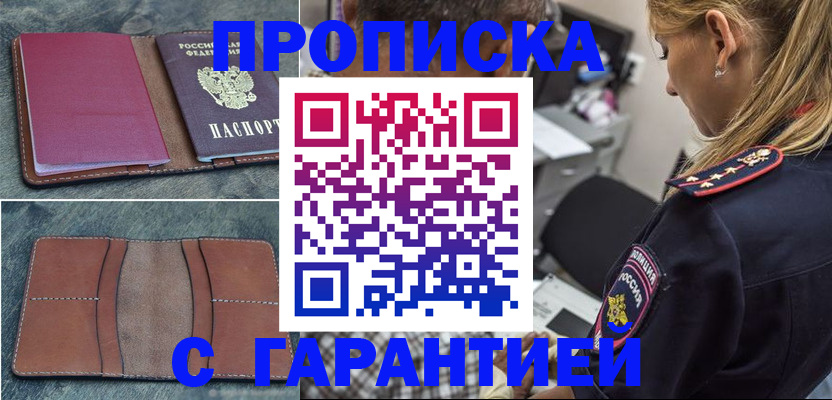 прописка законно в Кемерово