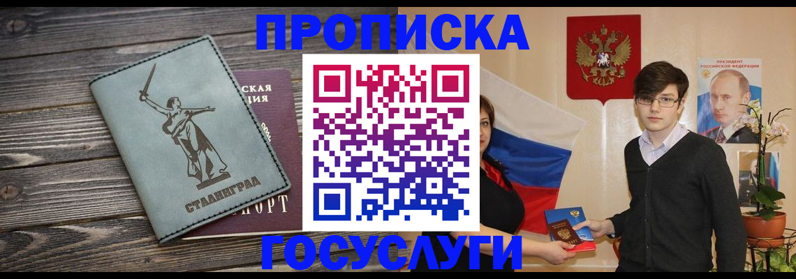 прописка для школы в Кемерово