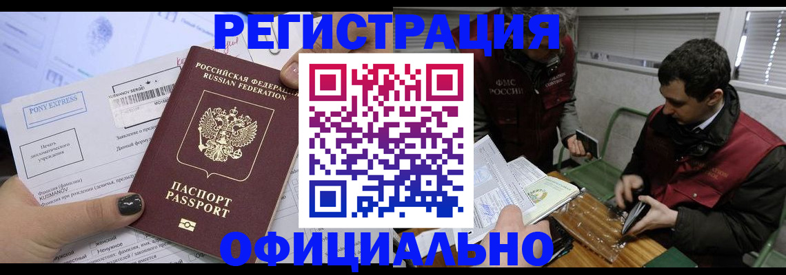 временная регистрация гарантия в Кемерово